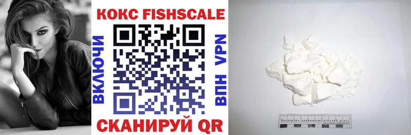 КОКАИН FishScale  Дмитровск 